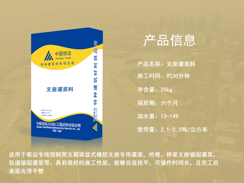 潍坊支座灌浆料厂家