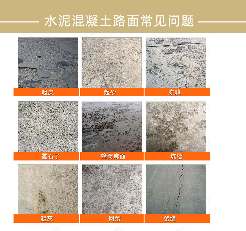 潍坊水泥路面修补料厂家