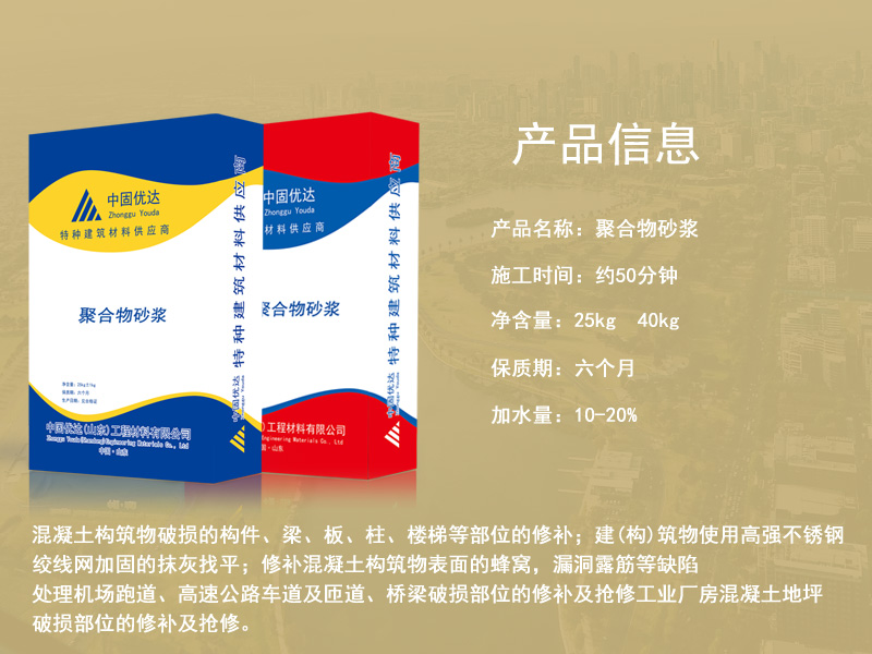 潍坊聚合物砂浆 潍坊聚合物砂浆厂家
