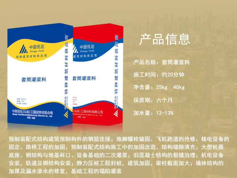潍坊套筒灌浆料厂家