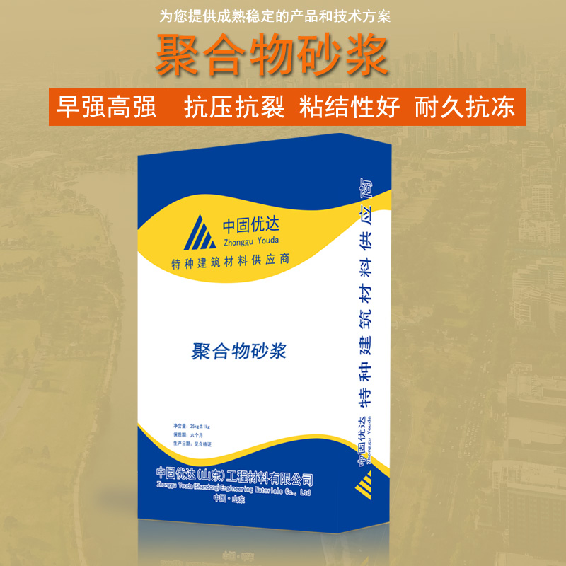 潍坊聚合物砂浆 潍坊聚合物砂浆厂家