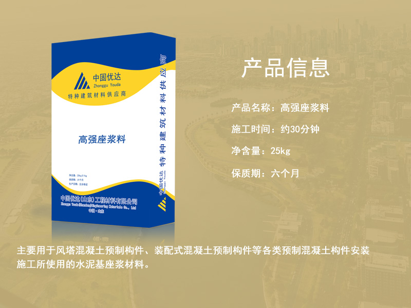 潍坊座浆料厂家