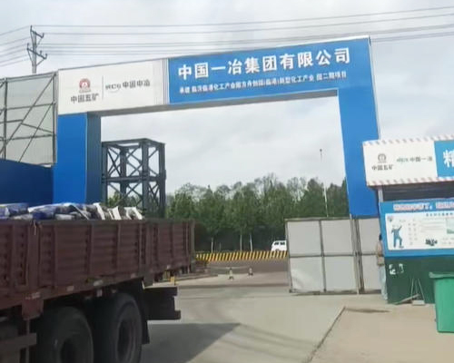 潍坊中国一冶XX化工产业园项目